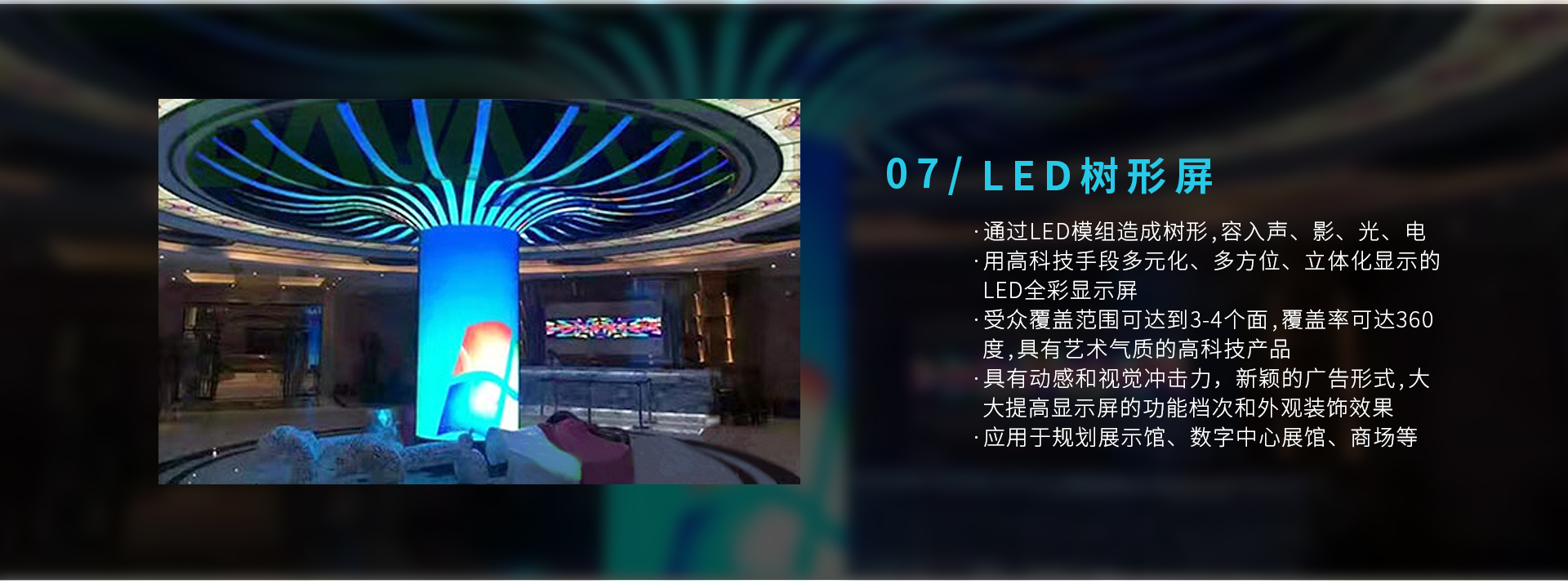 创意显示解决方案